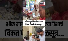 93-Year-Old Man Buys Mangalsutra For His Wife: 'त्या' मंगळसूत्राची नेमकी काय कहाणी?