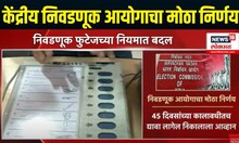 Central Election Commission । निवडणुकीचे CCTV फुटेज 45 दिवसच ठेवणार,'दुरुपयोग' होण्याची आयोगाला भीती
