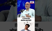 Ashutosh Shirke Podcast | ITI करणाऱ्यांना नोकरीचा स्कोप किती? | Career Options