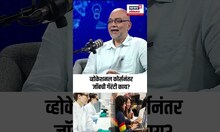 Career Options: Ashutosh Shirke Podcast: व्होकेशनल कोर्सनंतर जॉबची गॅरंटी काय?