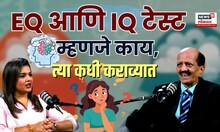 Career Options Podcast: Kiran Jog: EQ आणि IQ टेस्ट म्हणजे काय, त्या कधी कराव्यात?