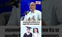 Ashutosh Shirke Podcast | लहानपणी करिअर डिसिजन घेऊ द्या  | Career Options