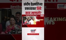 Sandeep Deshpande Statement: संदीप देशपांडे यांची आमदारांवर बोचरी टीका Mahayuti | MNS