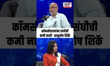 Career Options: Marathi Podcast: Commerce वाल्यांना संधीची कमी नाही