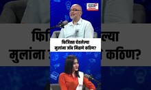 Career Options: Marathi Podcast: फिजिक्स घेतलेल्या मुलांना जॉब मिळणे कठिण? N18S