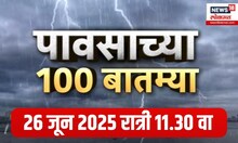 Pavsachya Superfast Batmya | पावसाच्या 100 बातम्या | Mumbai Heavy Rain Update | Maharashtra Rain