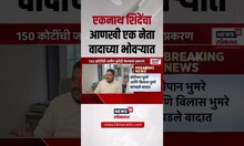 Eknath Shinde यांचा आणखी एक नेता वादाच्या भोवऱ्यात, नेमकं प्रकरण काय?