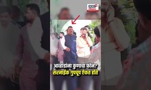Political Funny Moments: Jitendra Awhad फोनवर बोलत असताना Pratap Sarnaik गपचूप ऐकत होते? | N18S