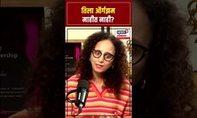 Relationship Madhil Intimacy: तिला ऑर्गझम माहीत नाही? | N18S | Dr Sabiha