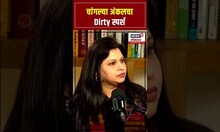 Relationship Madhil Intimacy: चांगल्या अंकलचा Dirty स्पर्श | N18S | Dr Sabiha