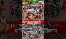 Wari 2025 | चिमुकल्यांच्या पावलांनी सजली दिंडी, भक्तीच्या उत्साहात फुगड्यांचं रिंगण | N18S