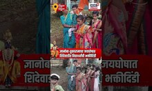 Wari 2025 | ज्ञानोबा-तुकारामाचा जयघोष करत शिंदेवाडीत विद्यार्थ्यांची भक्तीदिंडी | N18S