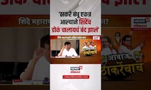 Sanjay Raut on Eknath Shinde । ‘विजयी मेळाव्यानंतर शिंदेंचं डोकं चालेनासं झालंय’