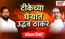 Special report । वरळी डोममध्ये ठाकरेंचा मेळावा, सत्ताधाऱ्यांचा मेळाव्यावरुन निशाणा
