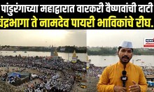Pandharpur Girish Mahajan: पांडुरंगाच्या महाद्वारात वारकरी वैष्णवांची दाटी | N18V