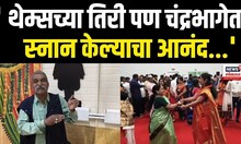 Ashok Naigaonkar : 'थेम्सच्या तिरी पण चंद्रभागेत स्नान केल्याचा आनंद...'  नायगावकरांचं मोठं विधान