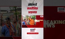 Mira Road Marathi Morcha । मुंबईनंतर खेडमध्ये मनसे आक्रमक