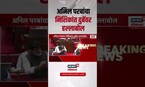 Nishikant Dubey Statement | Anil Parab यांचा निशिकांत दुबे यांच्यावर हल्लाबोल
