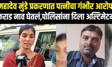 Dnyaneshwari Munde यांचा पोलिसांना अल्टिमेटम, आरोपींना अटक झाली नाही तर टोकाचं पाऊल उचलणार? | N18V