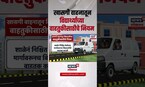 School Van Rules | खासगी वाहनातून विद्यार्थ्यांच्या वाहतुकीसाठीचे नियम काय?