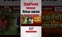 Monsoon Session 2025। विरोधी पक्षनेते पदावरुन Bhaskar Jadhav आक्रमक