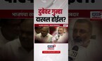 Nishikant Dubey Statement | Anil Parab यांचा निशिकांत दुबे यांच्यावर हल्लाबोल