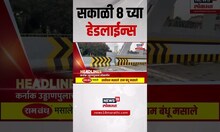 Marathi News Headlines | सकाळी 8 च्या हेडलाईन्स | 10 July 2025 | Maharashtra Politics | Thackeray