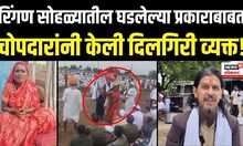 Wari 2025: रिंगण सोहळ्यातील घडलेल्या प्रकाराबाबत चोपदारांनी केली दिलगिरी व्यक्त!