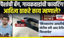 Aaditya Thackeray Breaking: त्या Viral Video वर आदित्य ठाकरे काय म्हणाले?