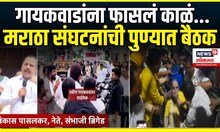 Pravin Gaikwad Shaifek Rada: प्रवीण गायकवाडांवर शाईफेक, वातावरण तापलं