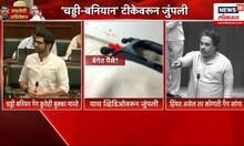 Aditya Thackeray Vs Nilesh Rane | भर सभागृहात आदित्य ठाकरे-निलेश राणेंमध्ये जुंपली