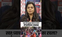 Mangalvedha Crime News: स्वतःच्या मृत्यूचा बनाव,तीने मारलं कुणाला? Marathi News N18S