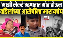 Mahadev Munde News: Dnyaneshwari Munde यांचे Walmik Karad वर सनसनाटी आरोप, लेकरांवर बोलताना भावूक