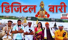 Wari 2025: News18 Lokmat ची Digital Wari, पडद्यामागची कहाणी!