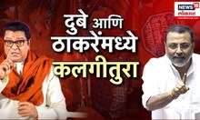 Raj Thackeray Vs Nishikant Dubey । दुबेंनी पुन्हा मनसेला डिवचलं, मनसेकडून जोरदार प्रत्युत्तर