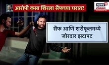 Saif Ali Khan Attacked: सैफ अली खान हल्ला प्रकरणी मोठी अपडेट Marathi News