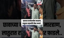 NCP Vs Chhava Sanghatana News: छावाच्या कार्यकर्त्यांना मारहाण, राष्ट्रवादीचे बॅनर फाडले | N18S