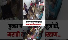 Kalyan Marathi Women Marhan News: कल्याणमध्ये मराठी तरुणीना बेदम मारहाण, व्हिडीओ आला समोर | N18S