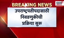 Vice President Of India Election: Jagdeep Dhankharयांच्या राजीनाम्यानंतर कोण होणार नवे उपराष्ट्रपती?