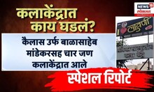 Kala Kendra Firing News: कलाकेंद्रात आमदाराच्या भावाचा 'प्रताप', गोळीबार अन् राजकीय फैरी
