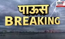 Mumbai Heavy Rain News  | राज्यात कुठे किती पाऊस? | Maharashtra Rain | Marathi News Today