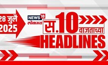 Marathi News Headlines | 10 AM | News18 Lokmat | 28 July 25 | Pune Rave Party | Khadse | Fadnavis