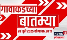 Gavakadchya Batmya | गावाकडच्या बातम्यांचा आढावा | Pune Rave Party | Khadse | Pranjal Khevalkar