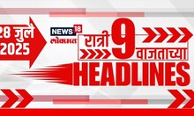 Marathi News Headlines | 9 PM | News18 Lokmat | 28 July 25 | Pune Rave Party | Khadse | Fadnavis
