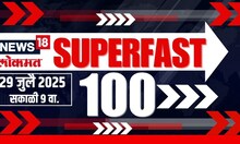 Superfast 100 News: सुपरफास्ट बातम्यांचा आढावा | Marathi News | CM Fadnavis | Pune Rave Party Case