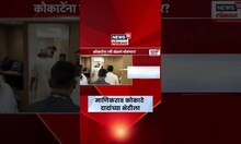 Manikrao Kokate To Meet Ajit Pawar: आताची सर्वात मोठी बातमी, कोकाटे दादांच्या भेटीला Marathi News