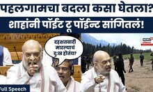 Amit Shah: रायफल विमानाने चंदिगडला, रात्रभर गोळीबार, Mahadev Operationचा घटनाक्रम सांगितला तेव्हा...