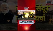 PM Narendra Modi News: Operation Sindoor वरून मोदींचा काँग्रेसवर हल्लाबोल Rahul Gandhi