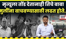 Baramati Accident News: 24 तासांत एकाच कुटुंबातील चौघांचा मृत्यू! बारामती हळहळली, घडलं काय? N18V