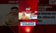 Encounter Specialist Daya Nayak : एन्काउंटर स्पेशलिस्ट दया नायक यांना बढती | Marathi News